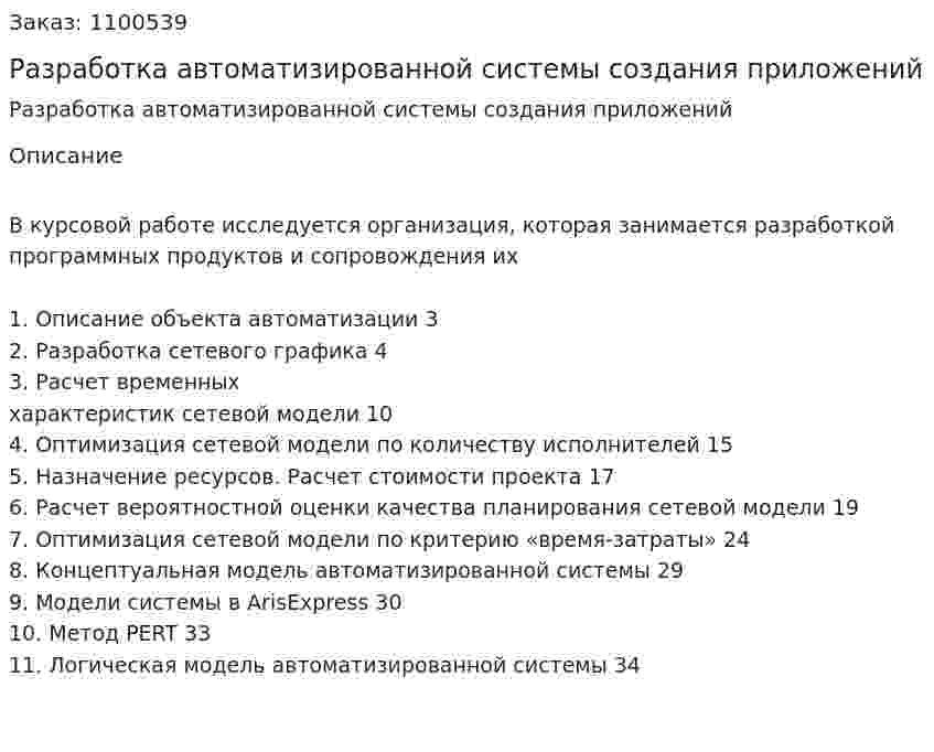 Разработка автоматизированной системы создания приложений (курсовая работа) 
