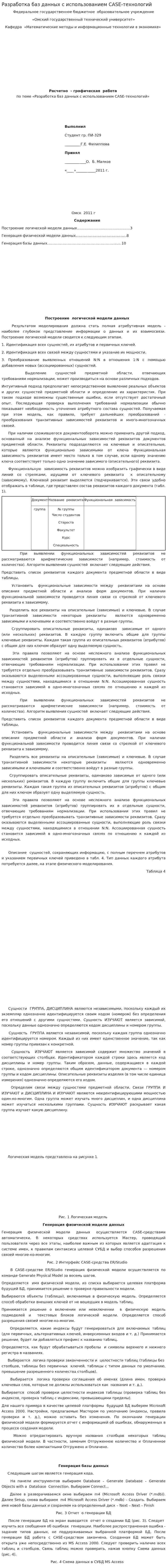 Разработка баз данных с использованием CASE-технологий