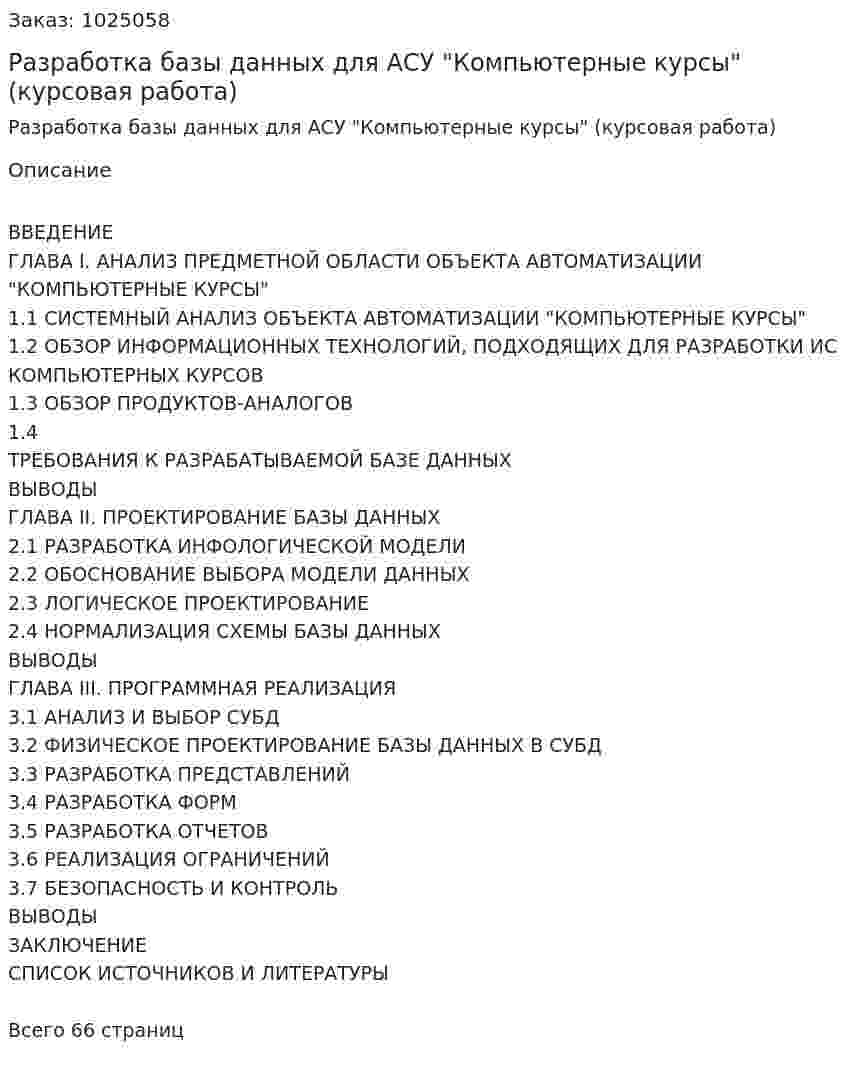Разработка базы данных для АСУ "Компьютерные курсы" (курсовая работа) 