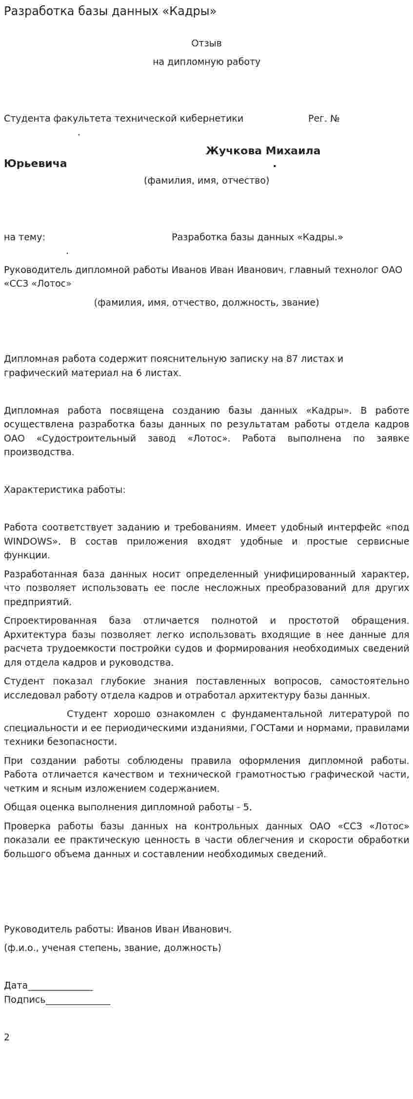 Разработка базы данных «Кадры». 2