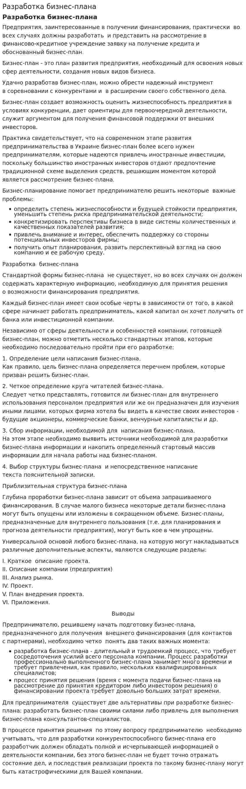 Разработка бизнес-плана. 2