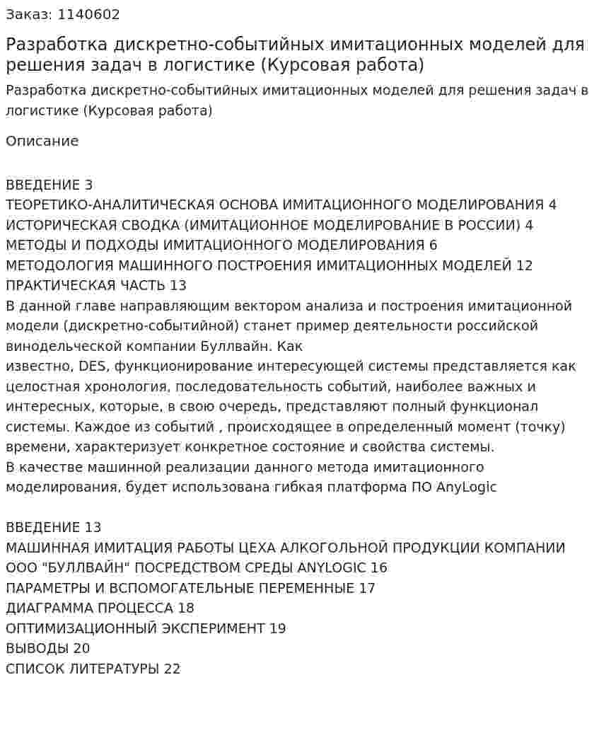 Разработка дискретно-событийных имитационных моделей для решения задач в логистике (Курсовая работа) 