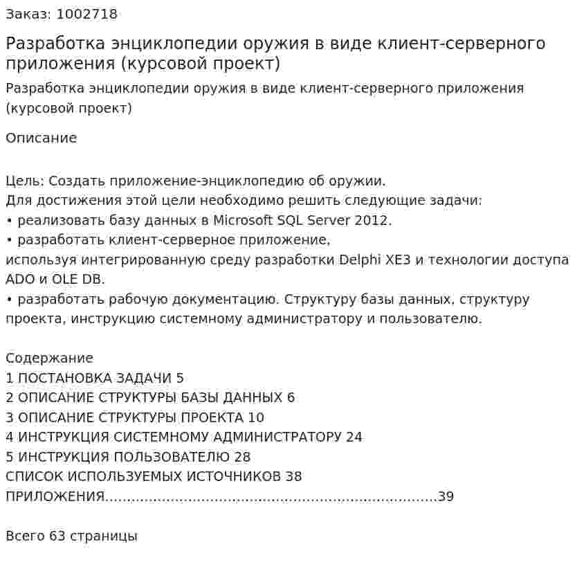 Разработка энциклопедии оружия в виде клиент-серверного приложения (курсовой проект) 