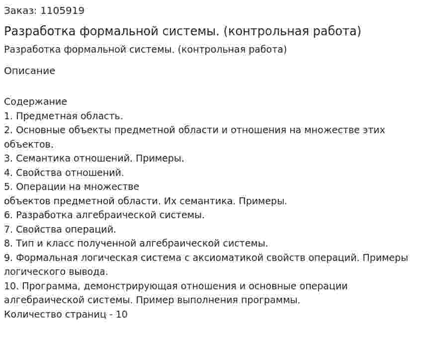 Разработка формальной системы. (контрольная работа) 