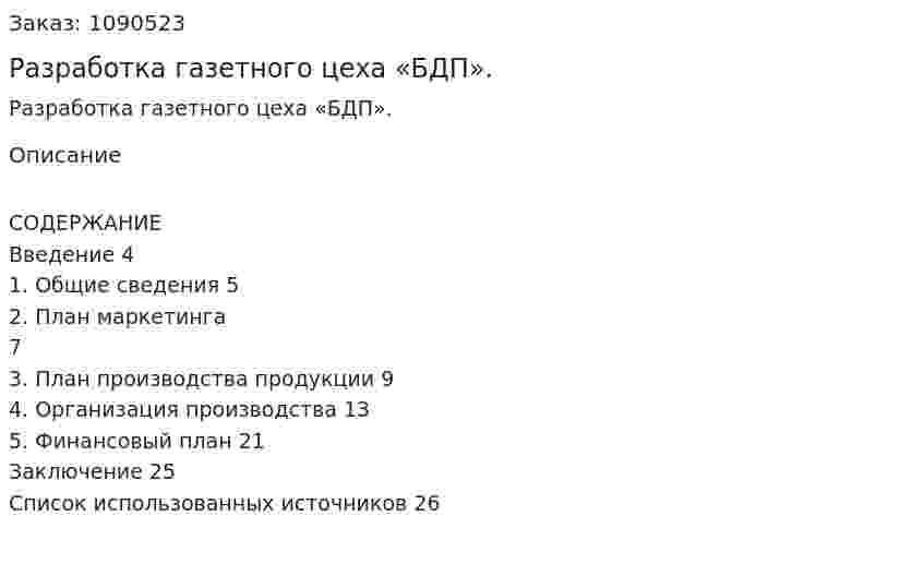 Разработка бизнес-план газетного цеха «БДП». (курсовая работа) 