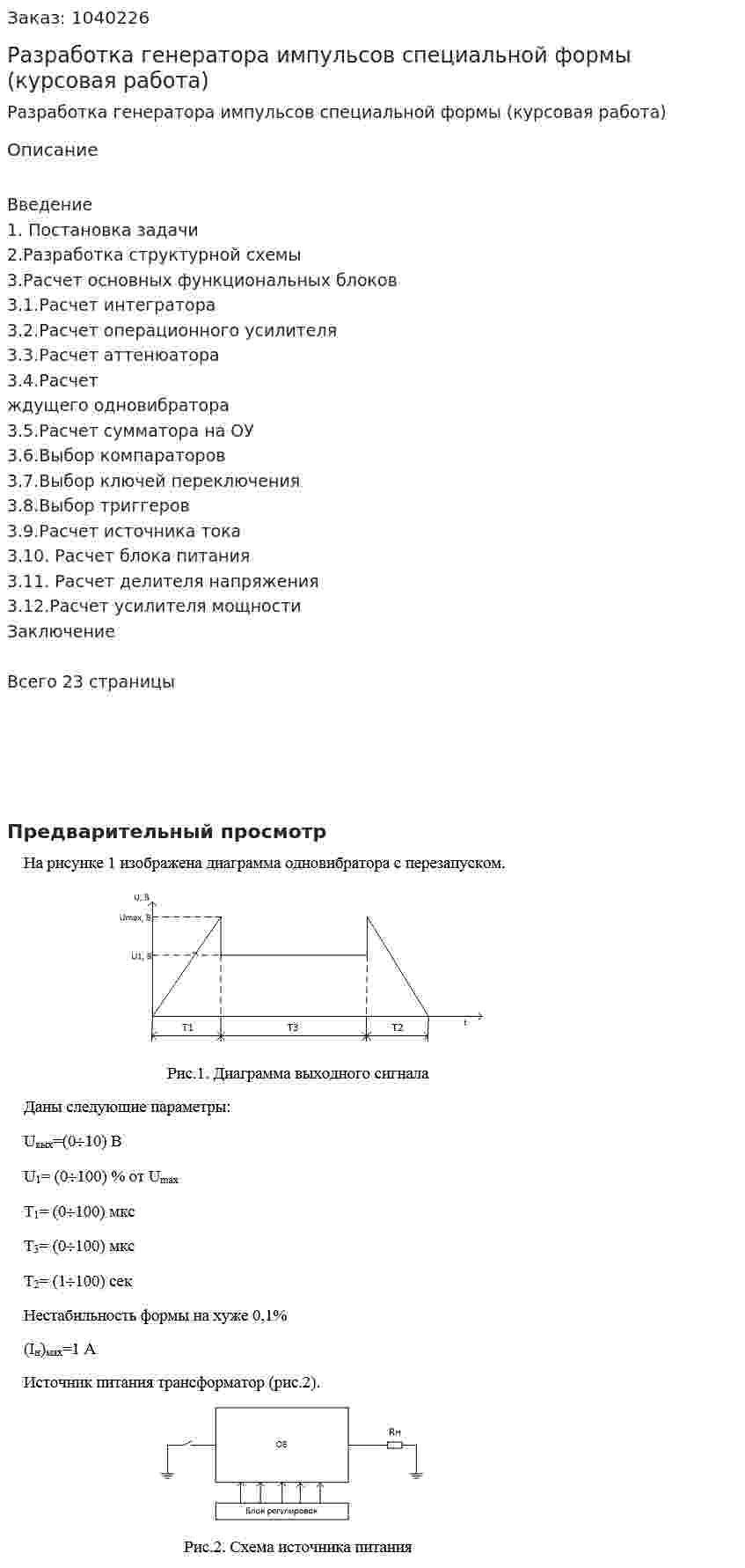 Разработка генератора импульсов специальной формы (курсовая работа) 
