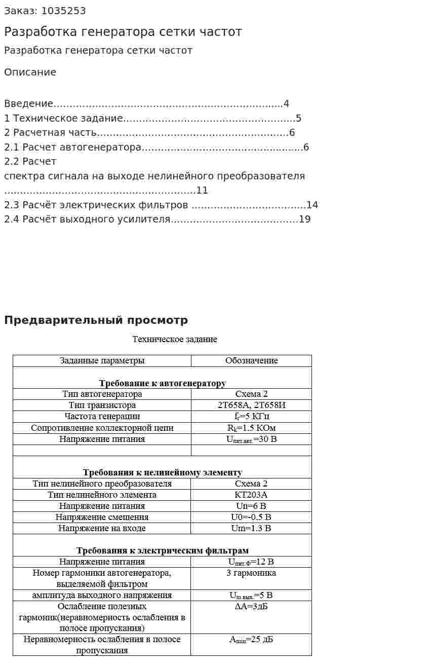 Разработка генератора сетки частот 