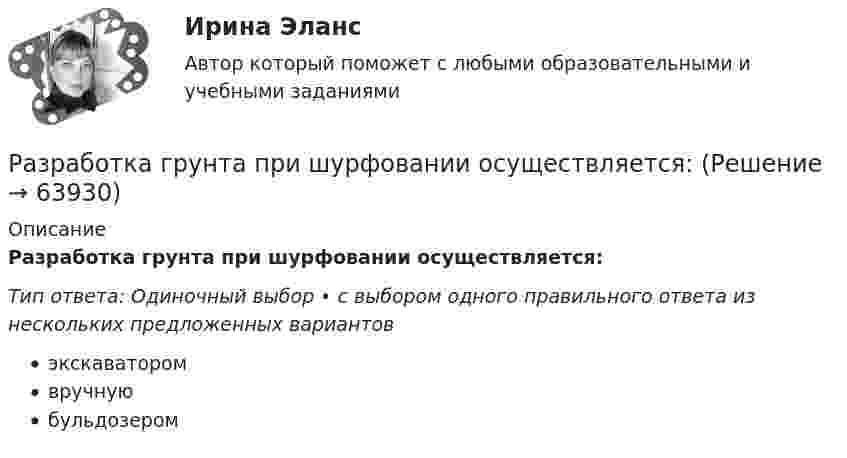      
            Описание
            Разработка грунта при шурфовании осуществляется:Тип ответа: Одиночный выбор • с выбором одного правильного ответа из нескольких предложенных вариантовэкскаваторомвручнуюбульдозером   
            
            
            Разработка бренд-слоганаРазработка грунта при шурфовании осуществляется:Разработка звукопоглощающих конструкцийРазработка и анализ требований к программному обеспечению росдистантРазработка и воплощение долгосрочных целей и действий, позволяющие добиться высоких показателей в будущем, называется…Разработка и конфигурирование централизованной беспроводной сети на 10 точек и 4 SSIDРазработка инновационной стратегии предприятия вариант №1Разработка антикризисной программы управления организациейРазработка базы данных с приложениемРазработка базы знаний (БЗ) на языке представления знаний – это … знанийРазработка беспроводной сети на 5 закрытых точек и централизованной авторизацией на радиус серверРазработка БЗ на языке представления знаний – это …Разработка бизнес-планаРазработка бизнес-плана автомобильного сервисного предприятия