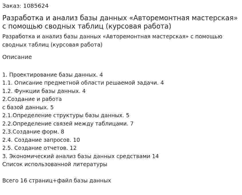 Разработка и анализ базы данных «Авторемонтная мастерская» с помощью сводных таблиц (курсовая работа) 