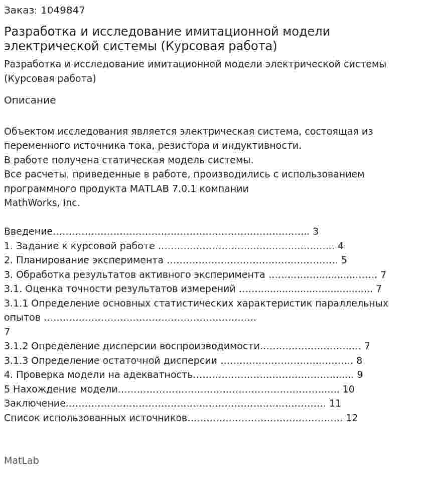 Разработка и исследование имитационной модели электрической системы (Курсовая работа) 