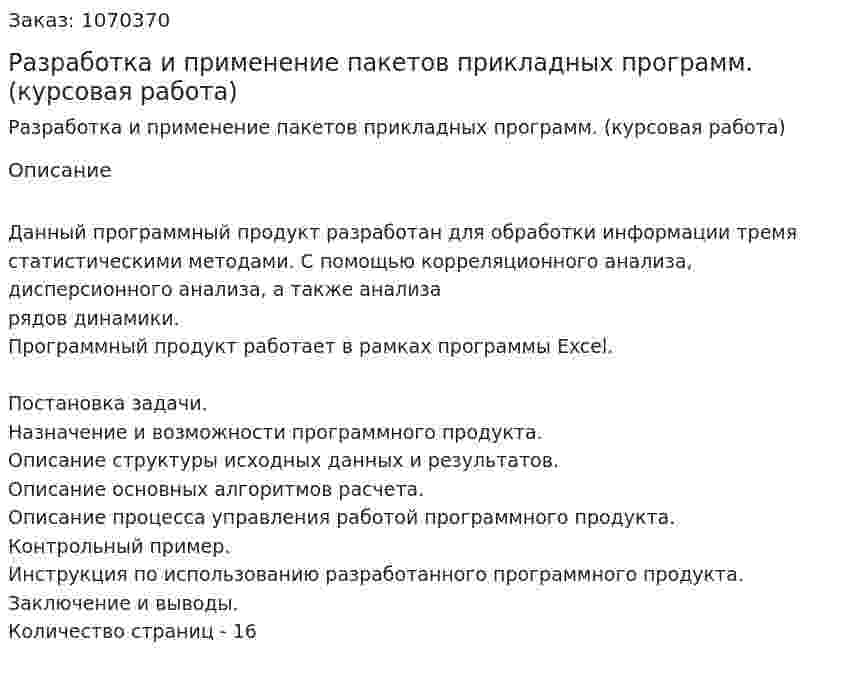 Разработка и применение пакетов прикладных программ. (курсовая работа) 
