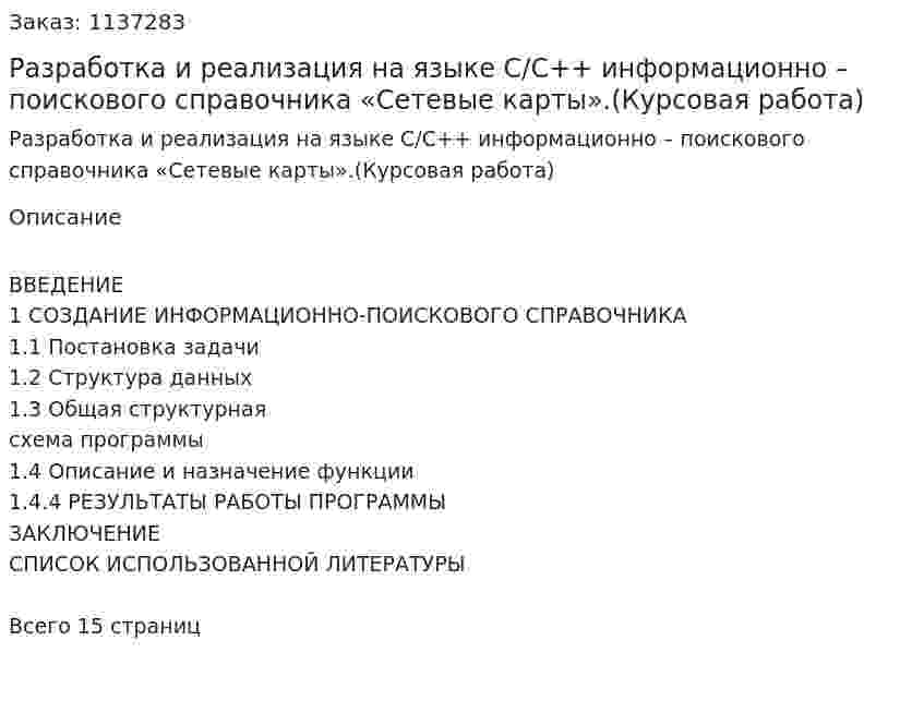 Разработка и реализация на языке С/С++ информационно – поискового справочника «Сетевые карты».(Курсовая работа) 