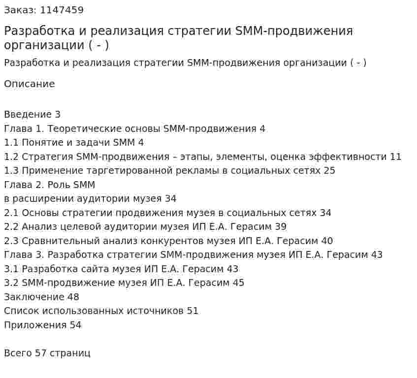 Разработка и реализация стратегии SMM-продвижения организации (Дипломная работа - ВКР) 
