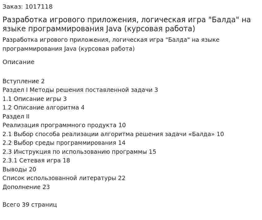 Разработка игрового приложения, логическая игра "Балда" на языке программирования Java (курсовая работа) 