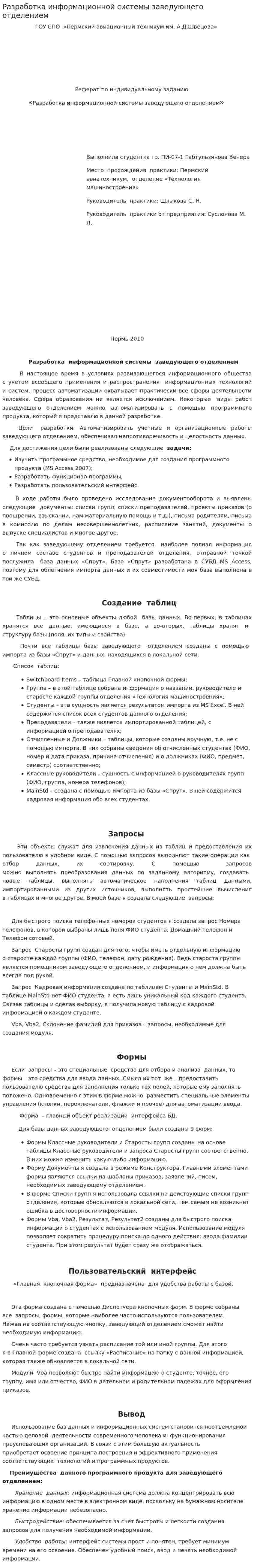 Разработка информационной системы заведующего отделением