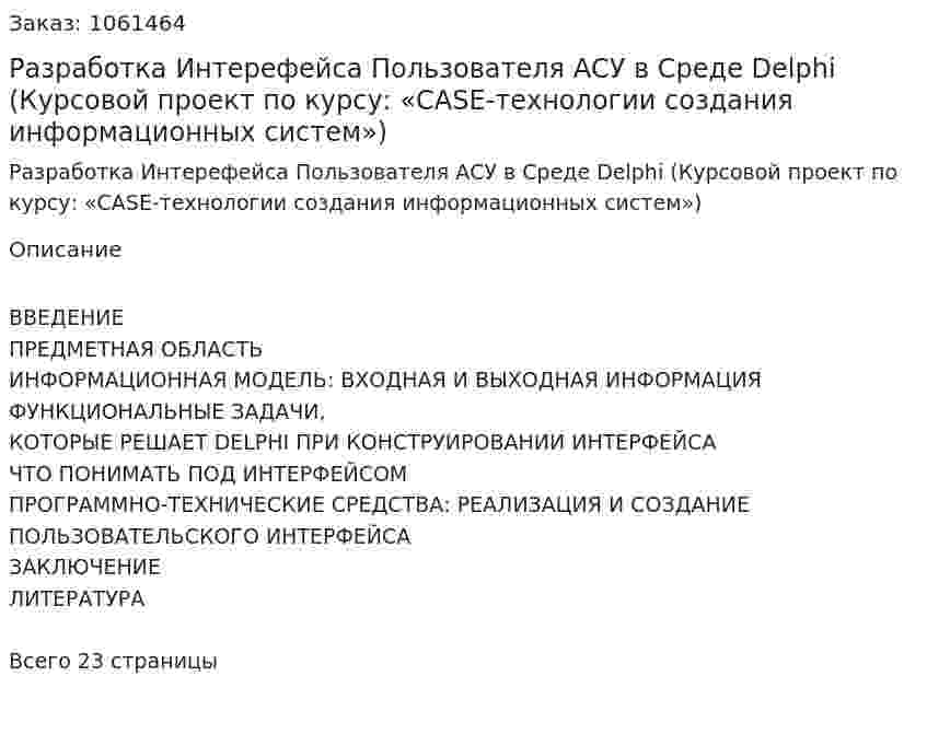 Разработка Интерефейса Пользователя АСУ в Среде Delphi (Курсовой проект по курсу: «CASE-технологии создания информационных систем») 