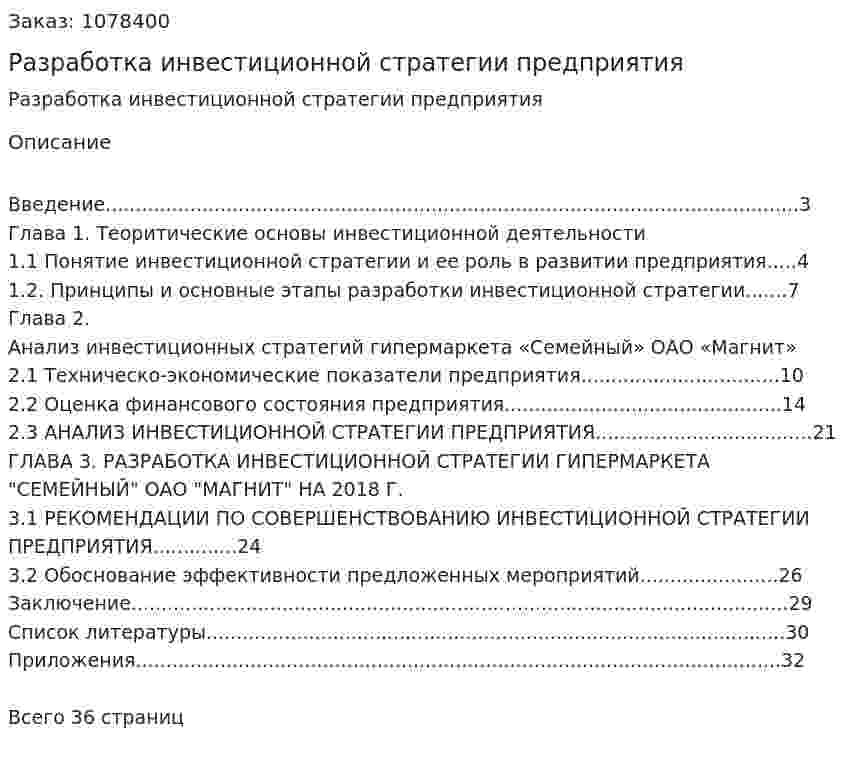 Разработка инвестиционной стратегии предприятия (курсовая работа) 