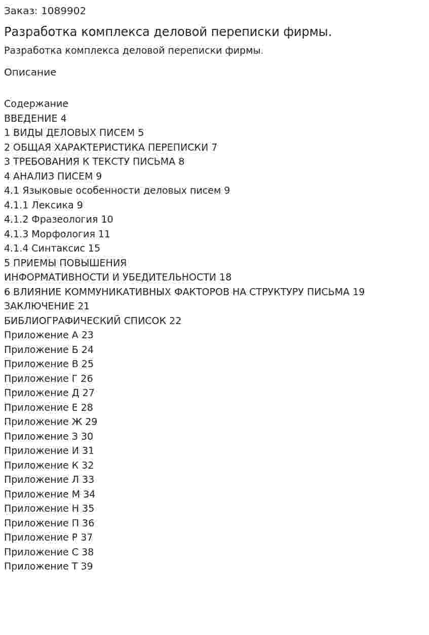 Разработка комплекса деловой переписки фирмы. (курсовая работа) 