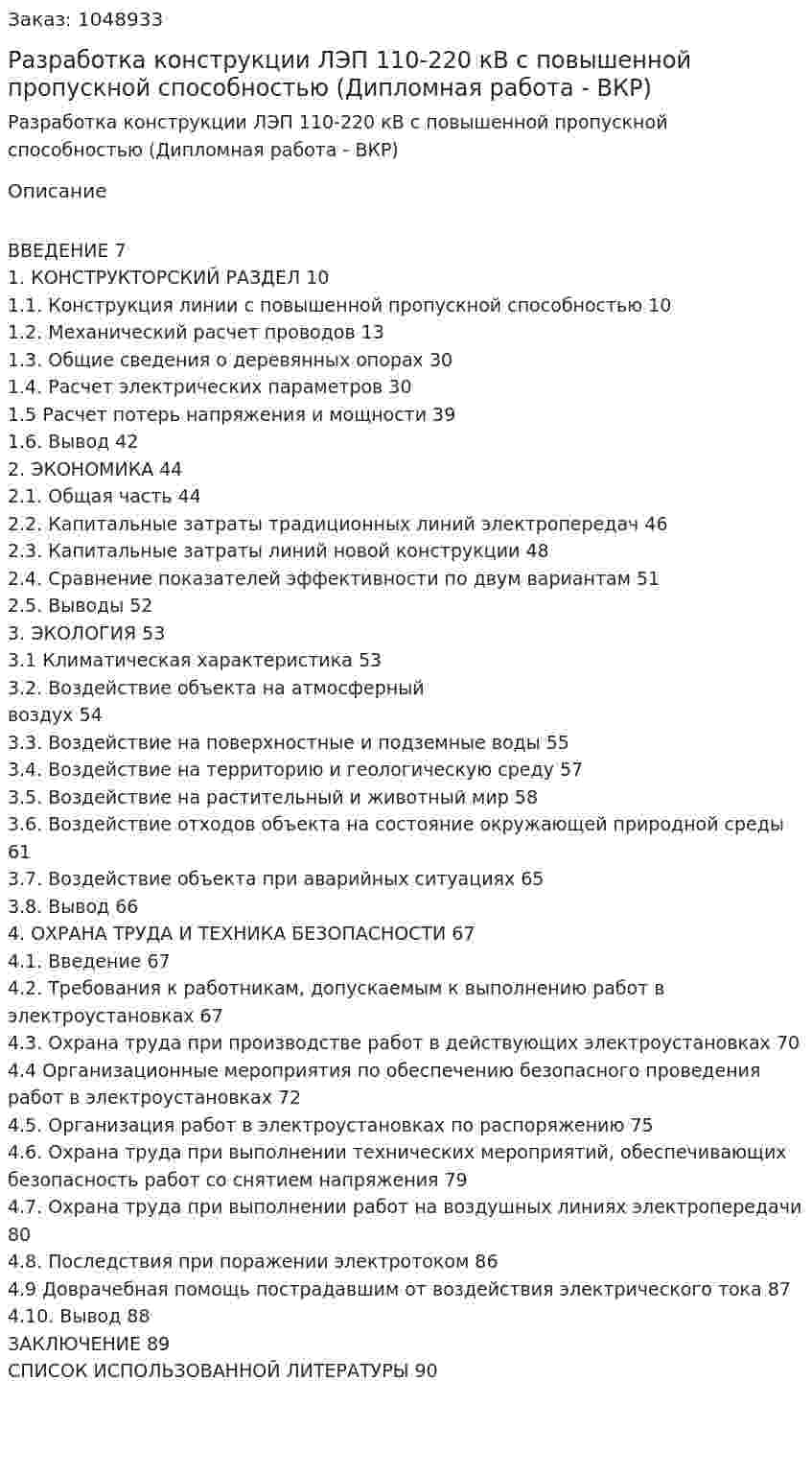 Разработка конструкции ЛЭП 110-220 кВ с повышенной пропускной способностью (Дипломная работа - ВКР) 