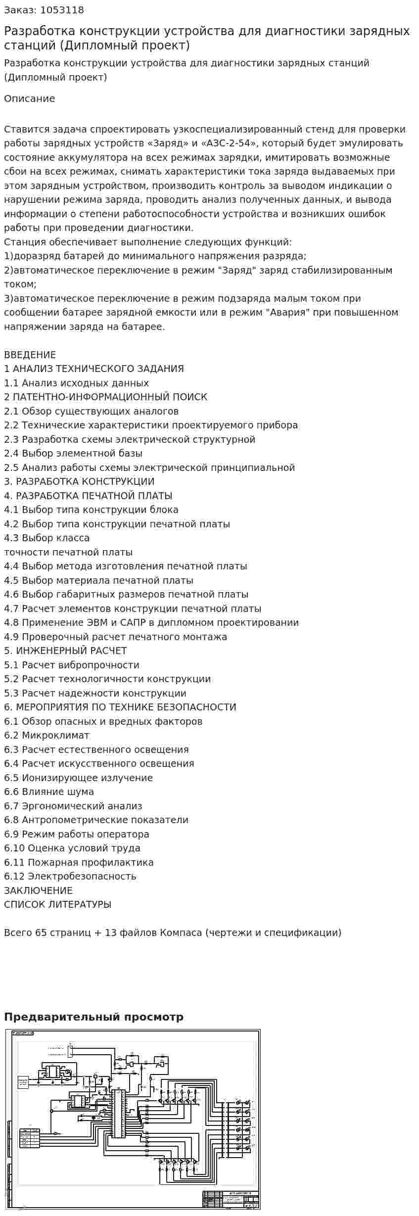 Разработка конструкции устройства для диагностики зарядных станций (Дипломный проект) 