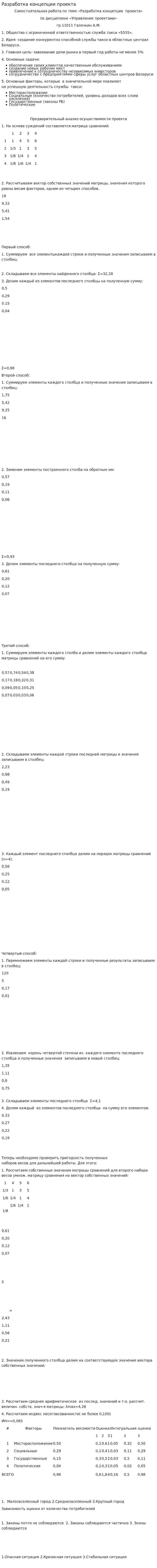 Разработка концепции проекта