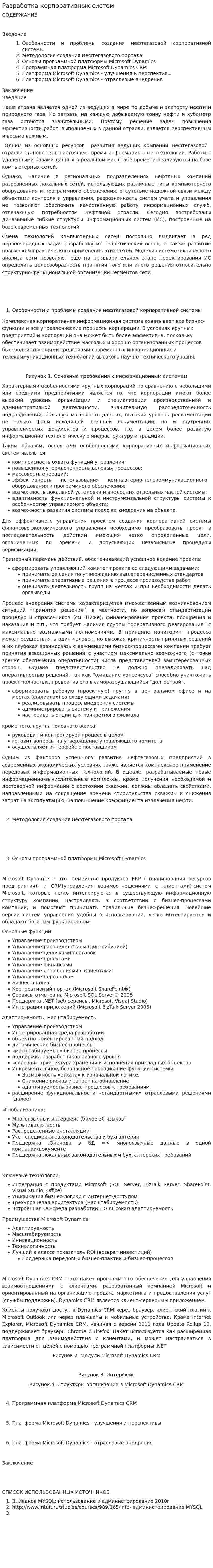 Разработка корпоративных систем
