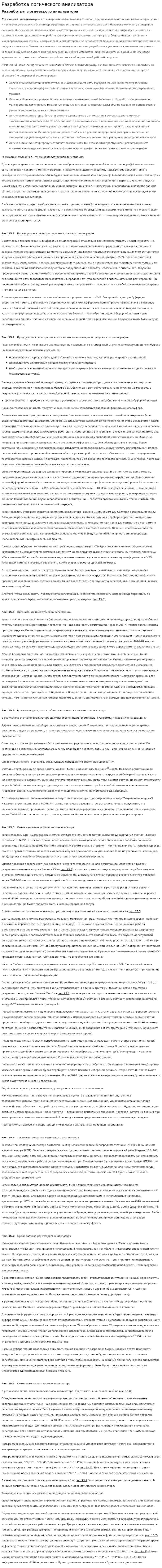 Разработка логического анализатора