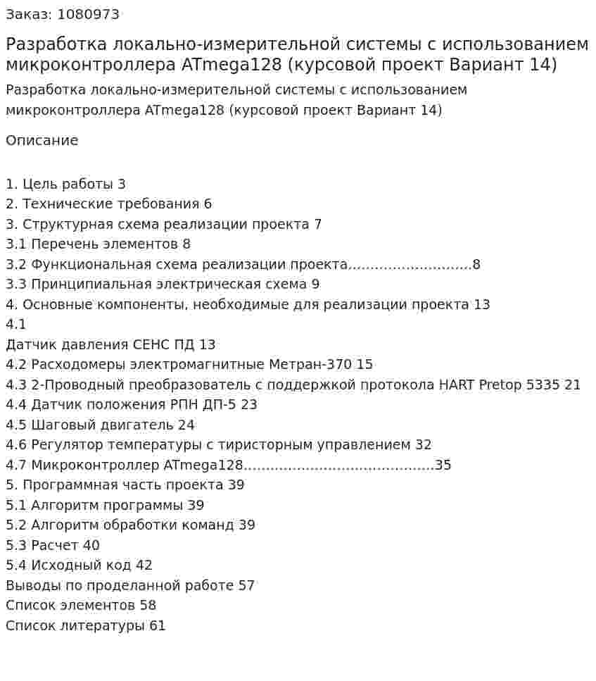 Разработка локально-измерительной системы с использованием микроконтроллера ATmega128 (курсовой проект Вариант 14) 