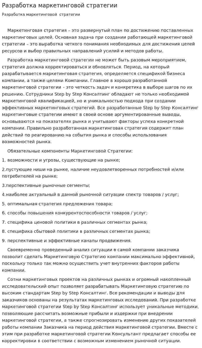 Разработка маркетинговой стратегии