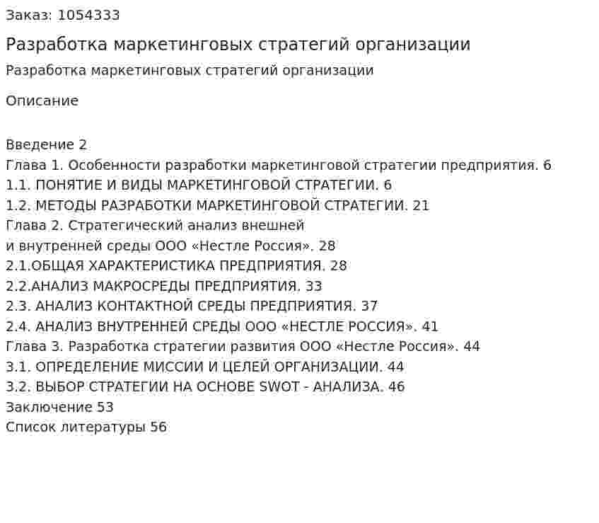 Разработка маркетинговых стратегий организации (курсовая работа) 