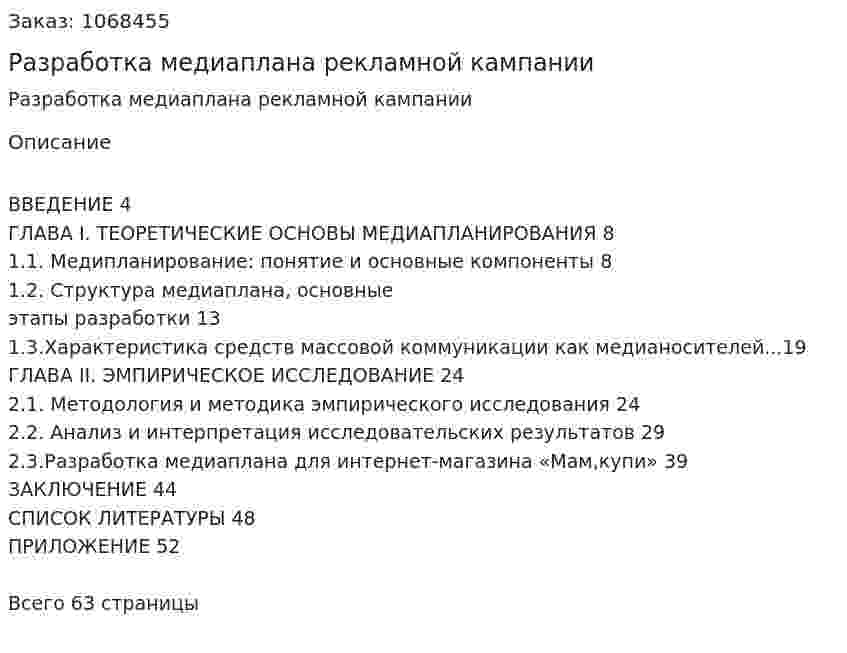 Разработка медиаплана рекламной кампании (курсовая работа) 