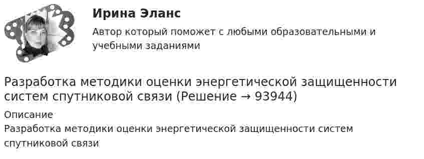      
            Описание
            Разработка методики оценки энергетической защищенности систем спутниковой связи   
            
            
            «Разработка месторождений полезных ископаемых». ТЕСТОВЫЕ ВОПРОСЫ. Аэрология рудника, обеспечение качества рудничного воздухаРазработка методики оценки энергетической защищенности систем спутниковой связиРазработка методики системного анализа для Агентство недвижимости «Vector»Разработка нефтяных и газовых месторожденийРазработка нефтяных и газовых месторождений вар 7Разработка образовательных профессиональных траекторий / 121 вопрос✅ Разработка образовательных профессиональных траекторий 48 вопросов СИНЕРГИЯ МТИ 2022Разработка кода информационных систем (ответы на тест МВЕУ, 60 вопросов)Разработка кода информационных систем. Синергия. На отлично!Разработка кода информационных систем (Темы 5-6) тест с ответами Синергия/МОИ/ МТИ /МОСАПРазработка кода информационных систем (тест с ответами МТИ📝МОИ)💯 Разработка кода информационных систем.ти (4/4) (ответы на тест Синергия / МОИ / МТИ / МосАП, сентябрь 2023)Разработка лабораторной работы по теме - Анализ свойств и применение протокола управления SNMP в компьютерных сетяхРазработка локального классификатора Пользуясь фасетной системой классификации и позиционной системой кодирования, разработайте локальный классификатор.