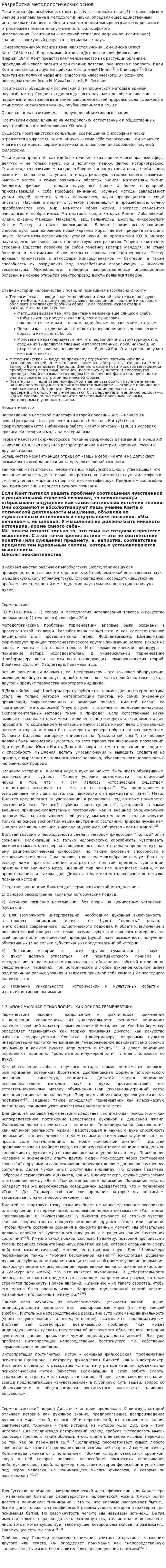 Разработка методологических основ