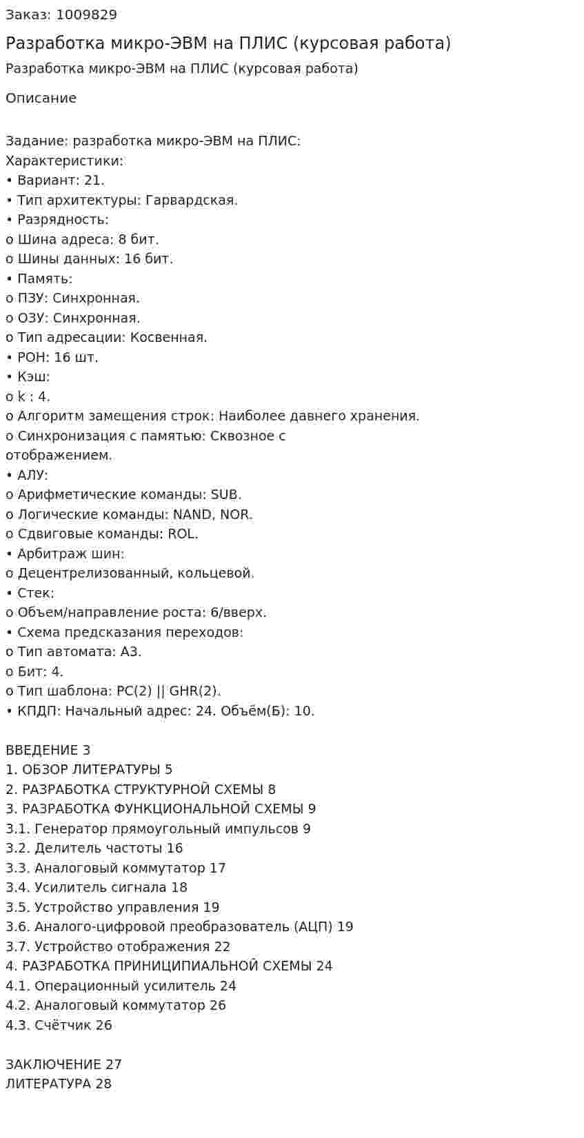 Разработка микро-ЭВМ на ПЛИС (курсовая работа) 
