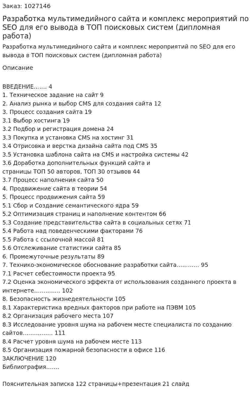 Разработка мультимедийного сайта и комплекс мероприятий по SEO для его вывода в ТОП поисковых систем (дипломная работа) 