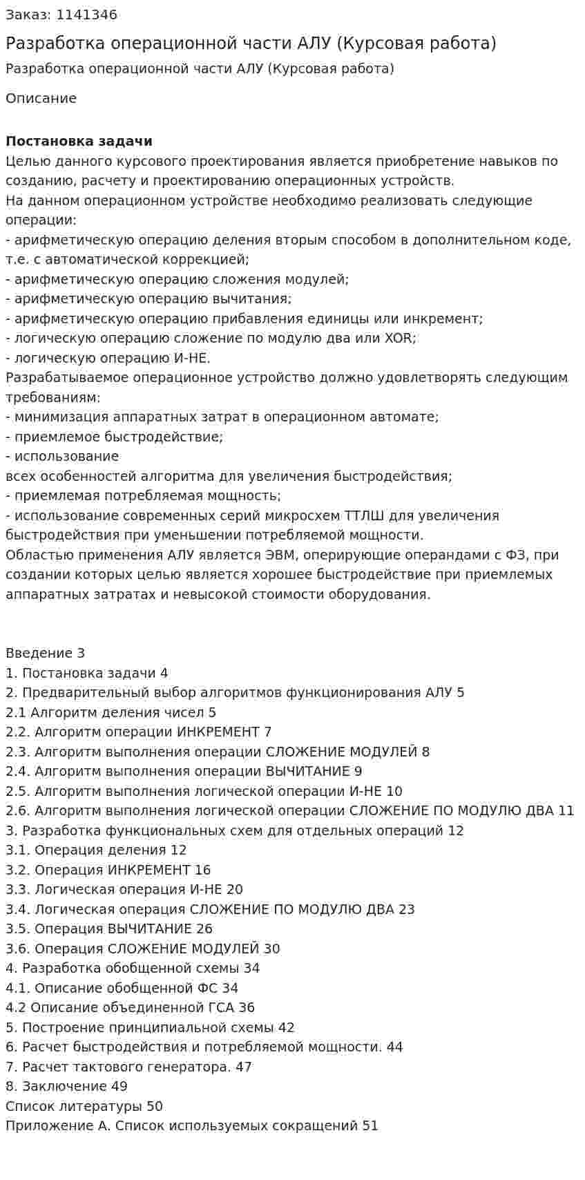 Разработка операционной части АЛУ (Курсовая работа) 