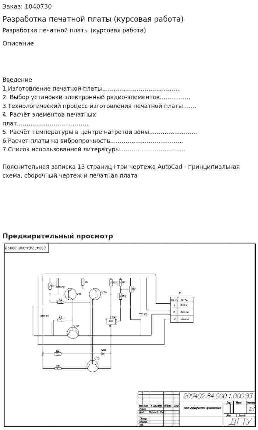 Разработка печатной платы (курсовая работа) 