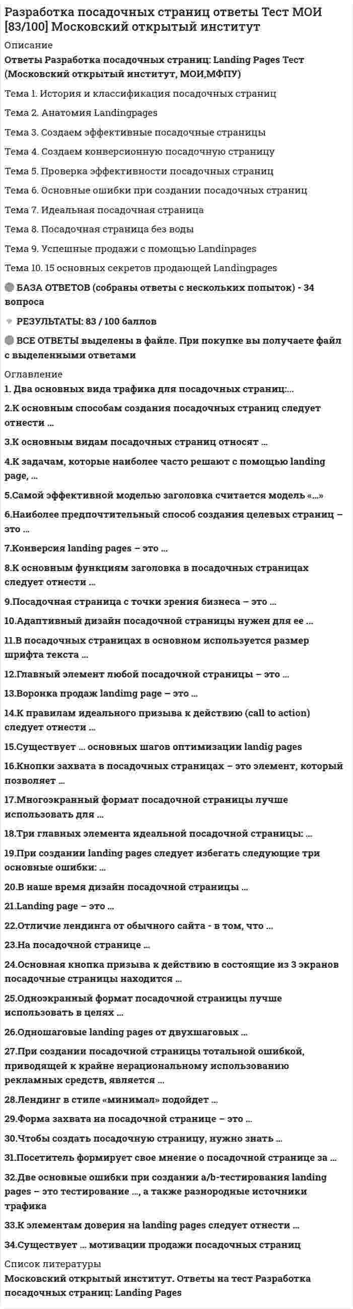      
          Описание
          Вопрос: Разработка стратегических мероприятий должна заканчиваться …Тип ответа: Одиночный выбор расстановкой приоритетов и разработкой бюджетов предлагаемых мероприятий анализом текущих проектов и ресурсов, задействованных в их исполнении разработкой идеи стратегических мероприятий структуризацией и согласованием разработанных мероприятий  
            
            
            Разработка стратегических мероприятий должна заканчиваться …Разработка управленческих решений (ответы на 20 тестовых вопроса)Разработка электронного портала (тест с ответами Синергия)Разрыв функции в точке x0 называется разрывом первого рода, если …Рама постоянной жесткости нагружена силой . Длины всех участков одинаковые, равны . Требуется построить окончательную эпюру моментов . Укажите полученный результат.Расписание проекта не используется для определения:Распознавание образов по-другому называют системой …Разработка грунтовых масс в рабочей камере кессона ниже уровня грунтовых вод обеспечиваетсяРазработка интерактивных приложений для WEB-сайтаРазработка интерактивных приложений для WEB-сайта (Синергия)Разработка интерактивных приложений для WEB-сайта (тест с ответами Синергия) Разработка посадочных страниц Landing Pages. Ответы на тест Синергия, МОИ 2021г.Разработка посадочных страниц Landing Pages Ответы. Тест Синергия 57/100Разработка посадочных страниц Landing Pages (тест с ответами Синергия)