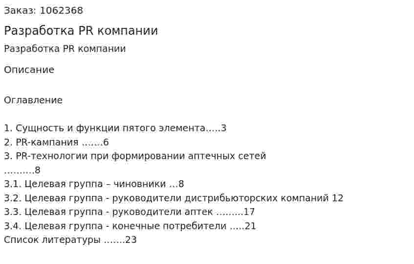 Разработка PR компании (реферат) 