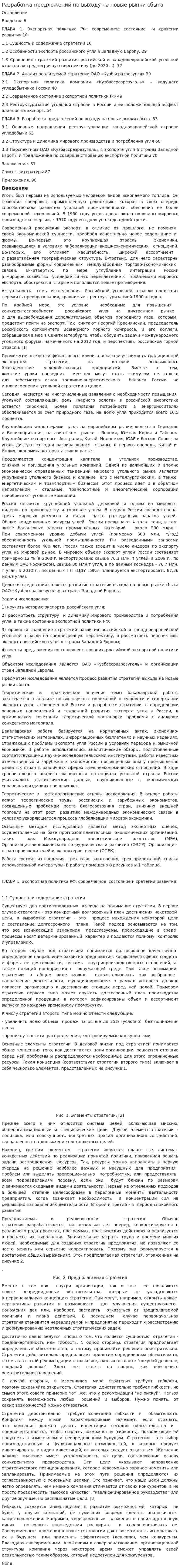 Разработка предложений по выходу на новые рынки сбыта