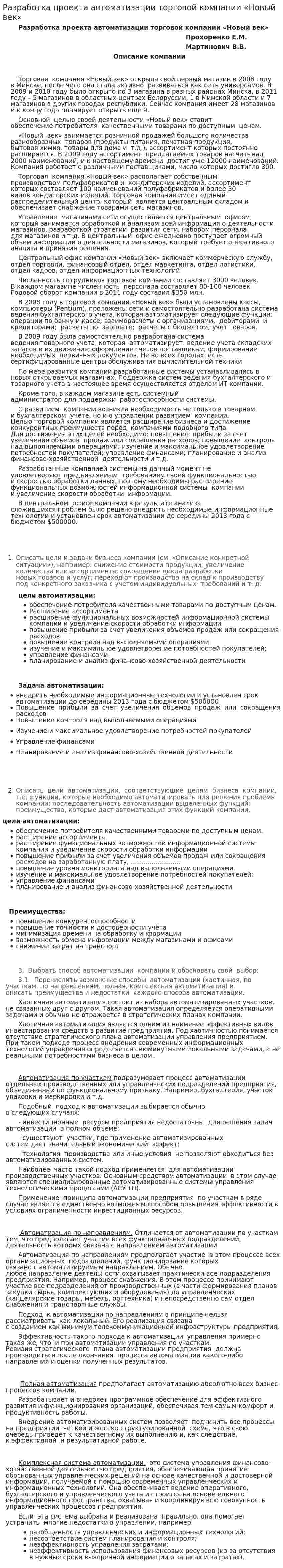 Разработка проекта автоматизации торговой компании «Новый век»