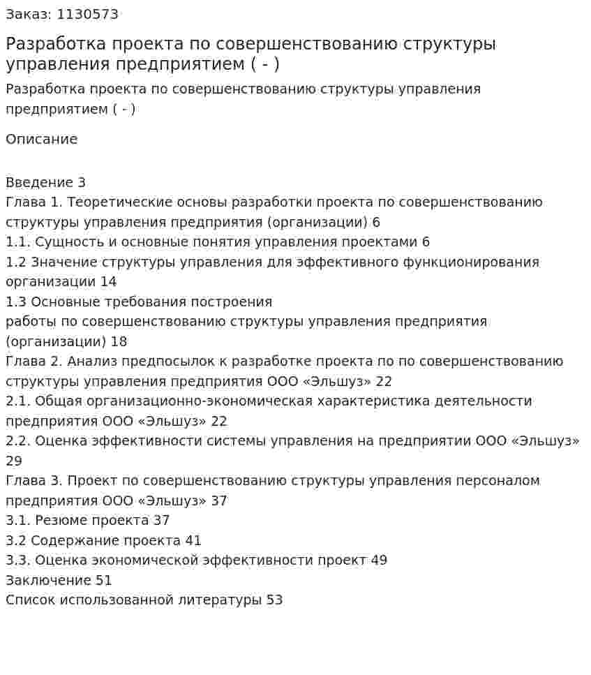 Разработка проекта по совершенствованию структуры управления предприятием (Дипломная работа - ВКР) 