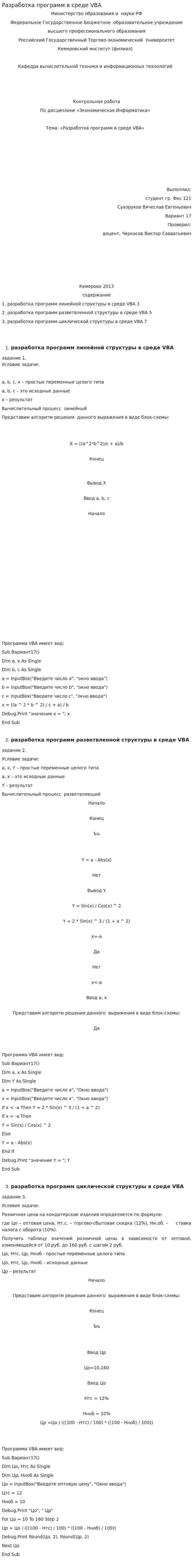 Разработка программ в среде VBA