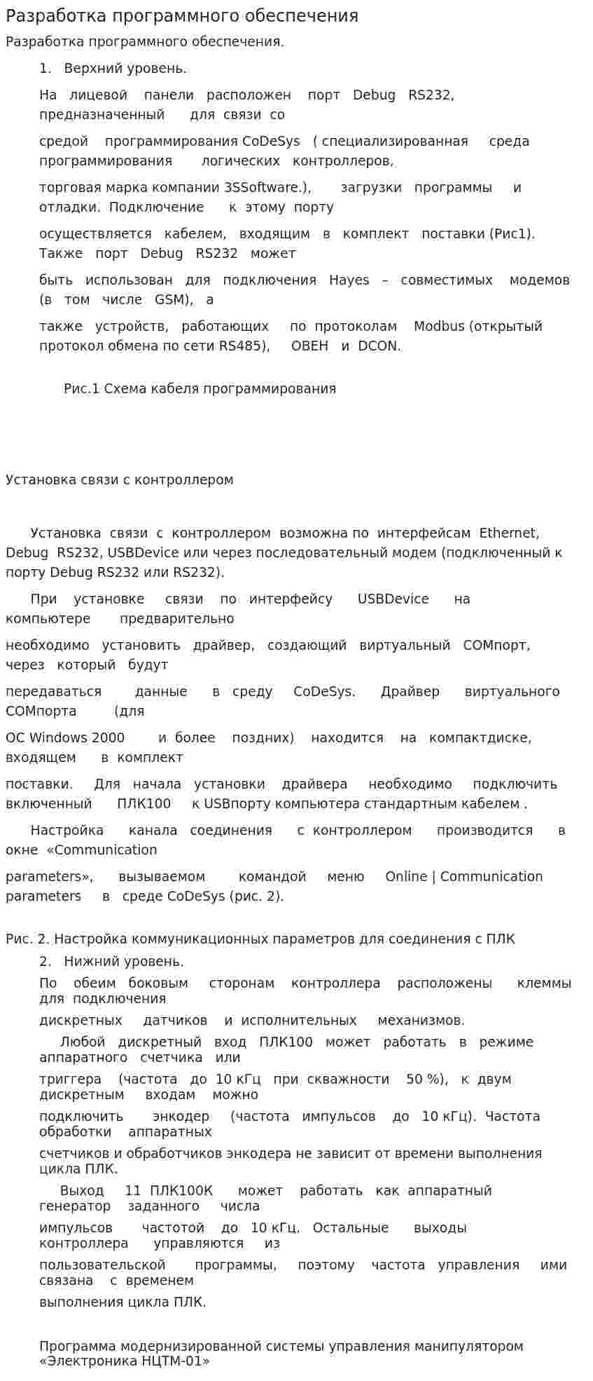 Разработка программного обеспечения