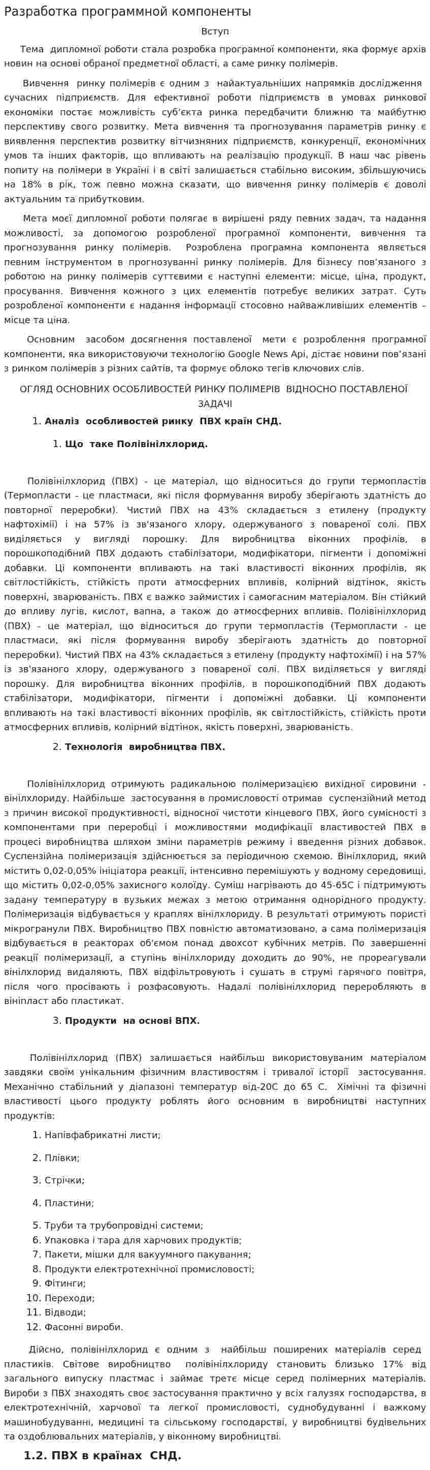 Разработка программной компоненты