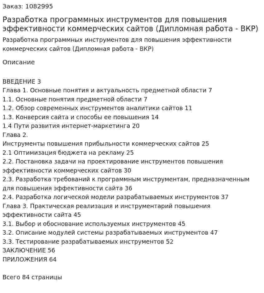Разработка программных инструментов для повышения  эффективности коммерческих сайтов (Дипломная работа - ВКР) 
