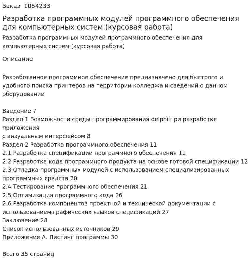 Разработка программных модулей программного обеспечения для компьютерных систем (курсовая работа) 
