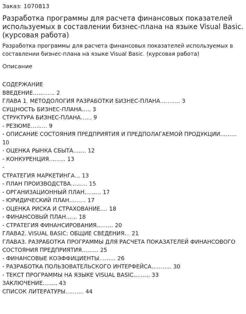 Разработка программы для расчета финансовых показателей используемых в составлении бизнес-плана на языке Visual Basic. (курсовая работа) 