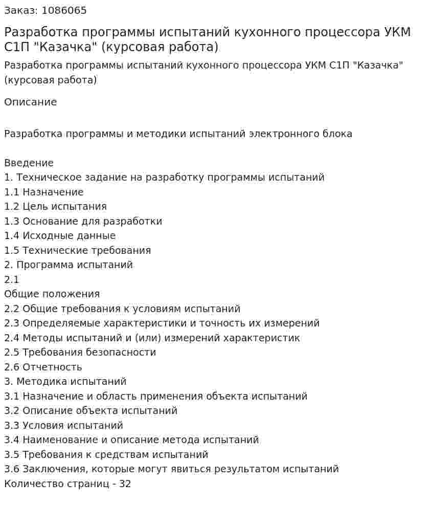 Разработка программы испытаний кухонного процессора УКМ С1П "Казачка" (курсовая работа) 
