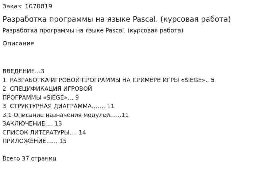 Разработка программы на языке Pascal. (курсовая работа) 